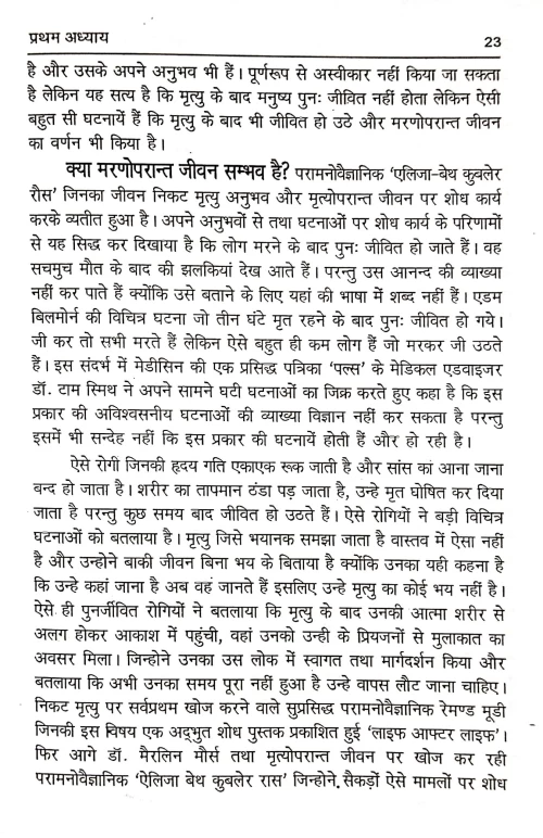 Parlok ke Khulte Rahasya